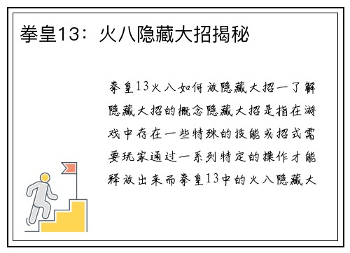 拳皇13：火八隐藏大招揭秘