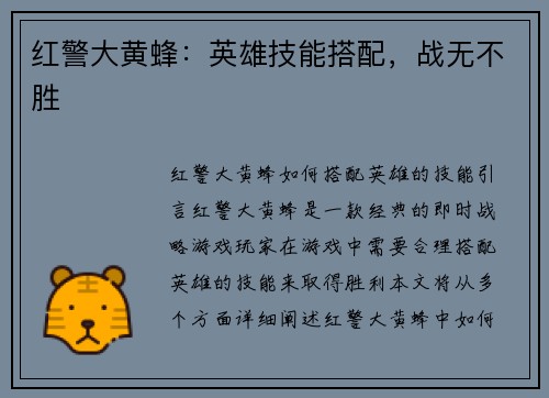 红警大黄蜂：英雄技能搭配，战无不胜