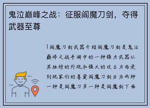 鬼泣巅峰之战：征服阎魔刀剑，夺得武器至尊