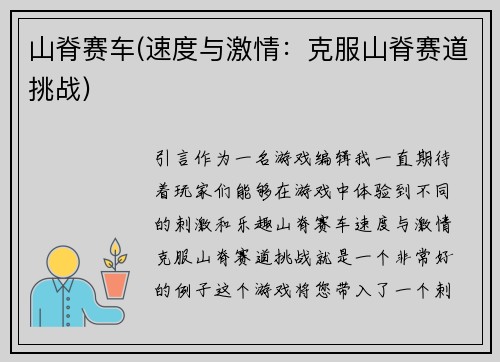 山脊赛车(速度与激情：克服山脊赛道挑战)